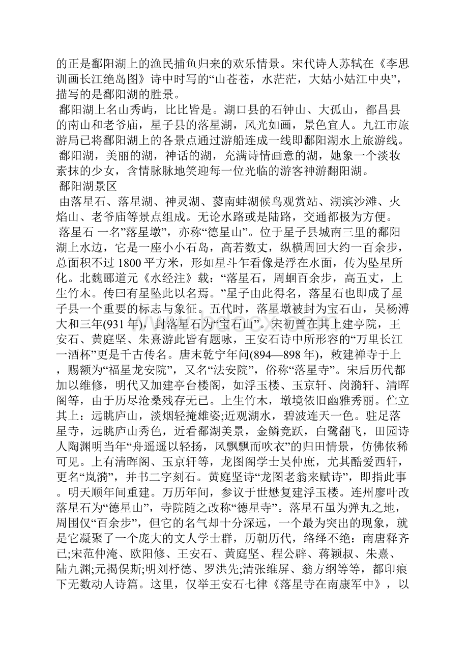 江西鄱阳湖导游词导游词.docx_第2页