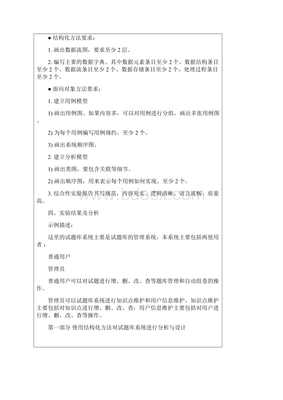 信息系统分析与设计综合实验报告.docx_第2页