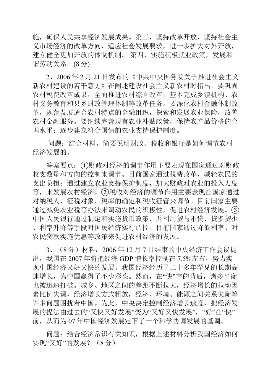 高中政治经济和政治常识非选择题典型例题.docx_第2页