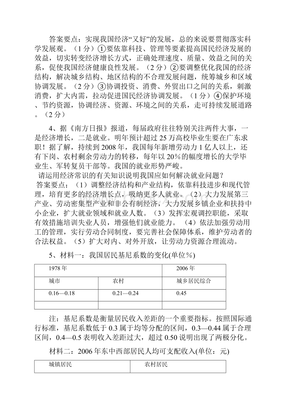 高中政治经济和政治常识非选择题典型例题.docx_第3页