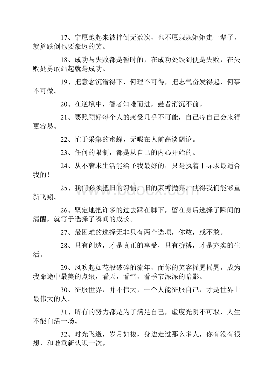 关于励志的话500句励志语录完整版.docx_第2页