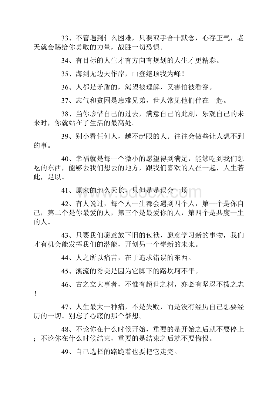 关于励志的话500句励志语录完整版.docx_第3页