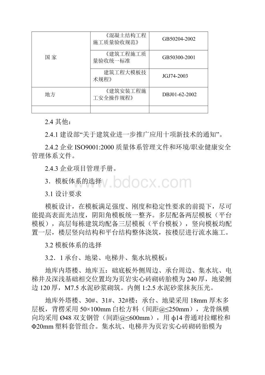 模板工程专项施工方案.docx_第2页