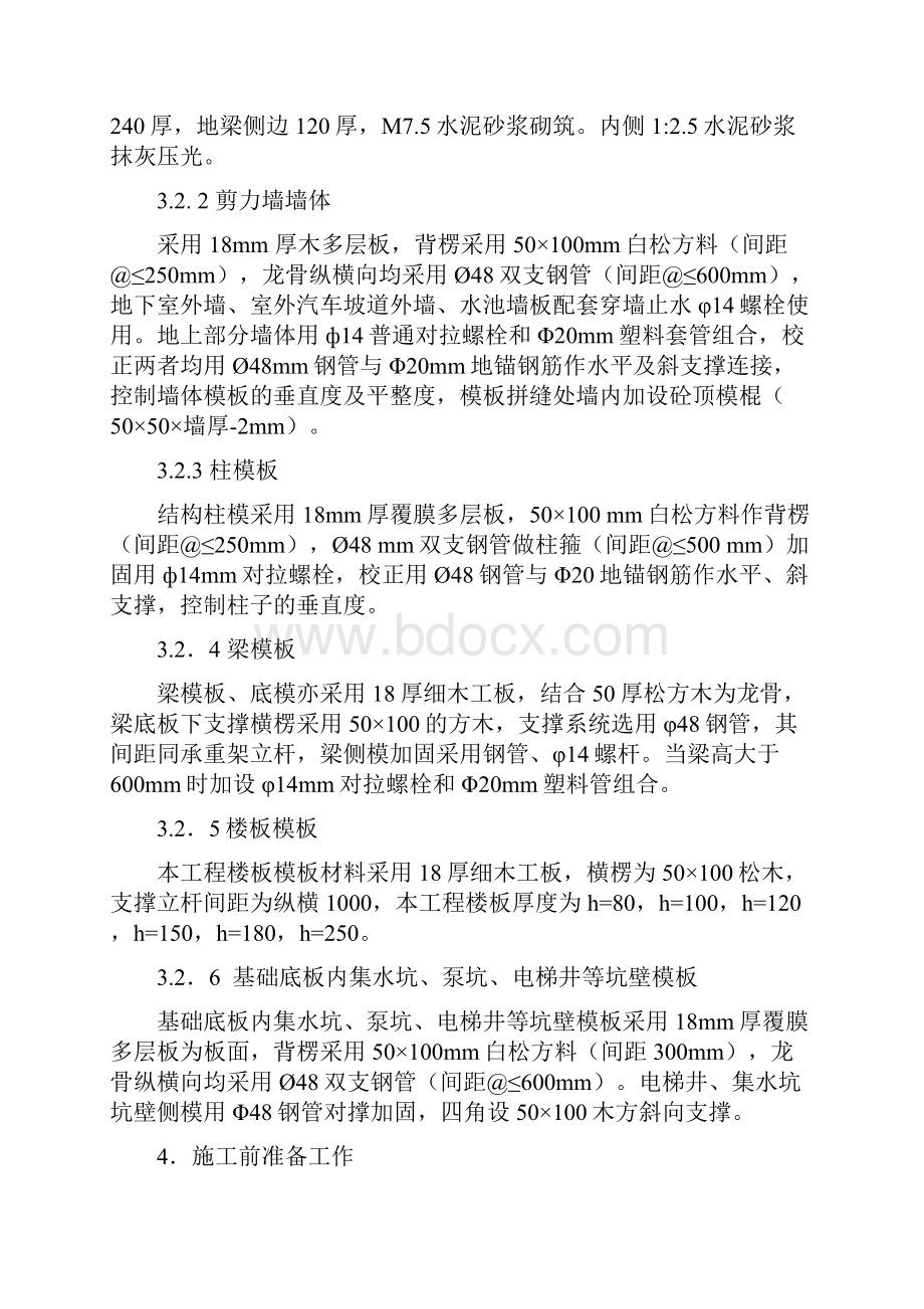 模板工程专项施工方案.docx_第3页