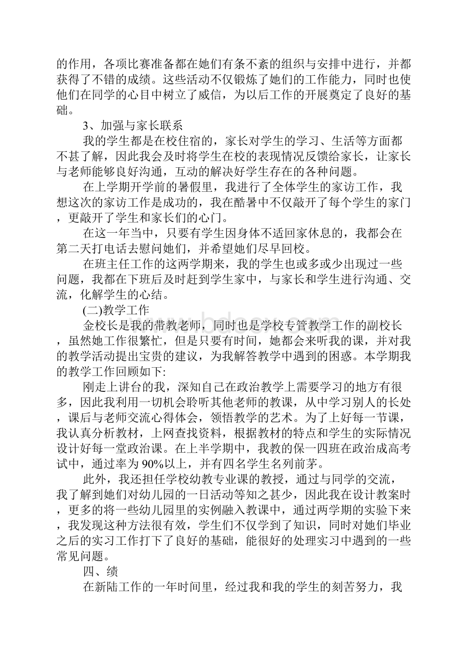 教师员工转正申请书.docx_第3页