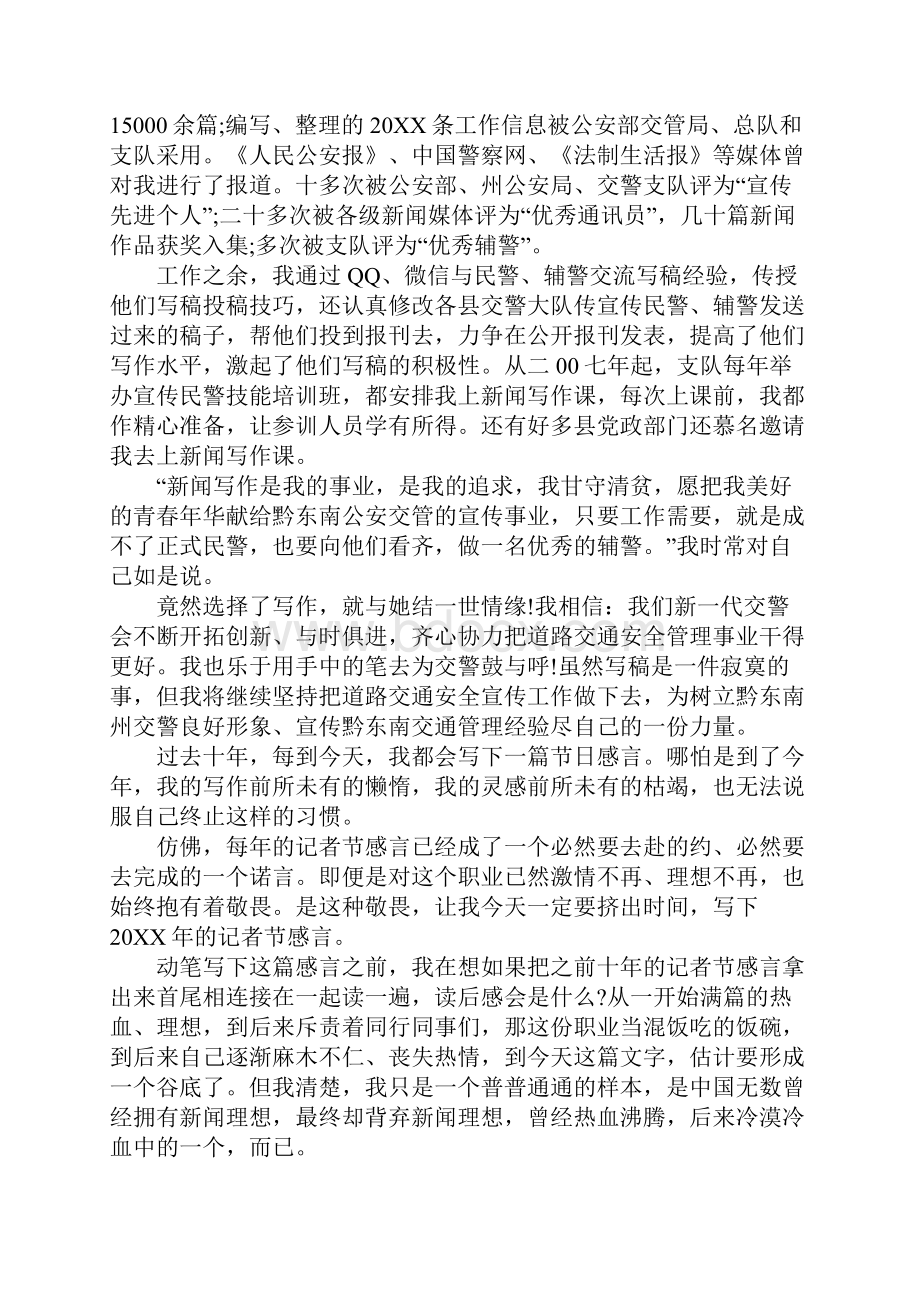 记者节获奖感言.docx_第3页