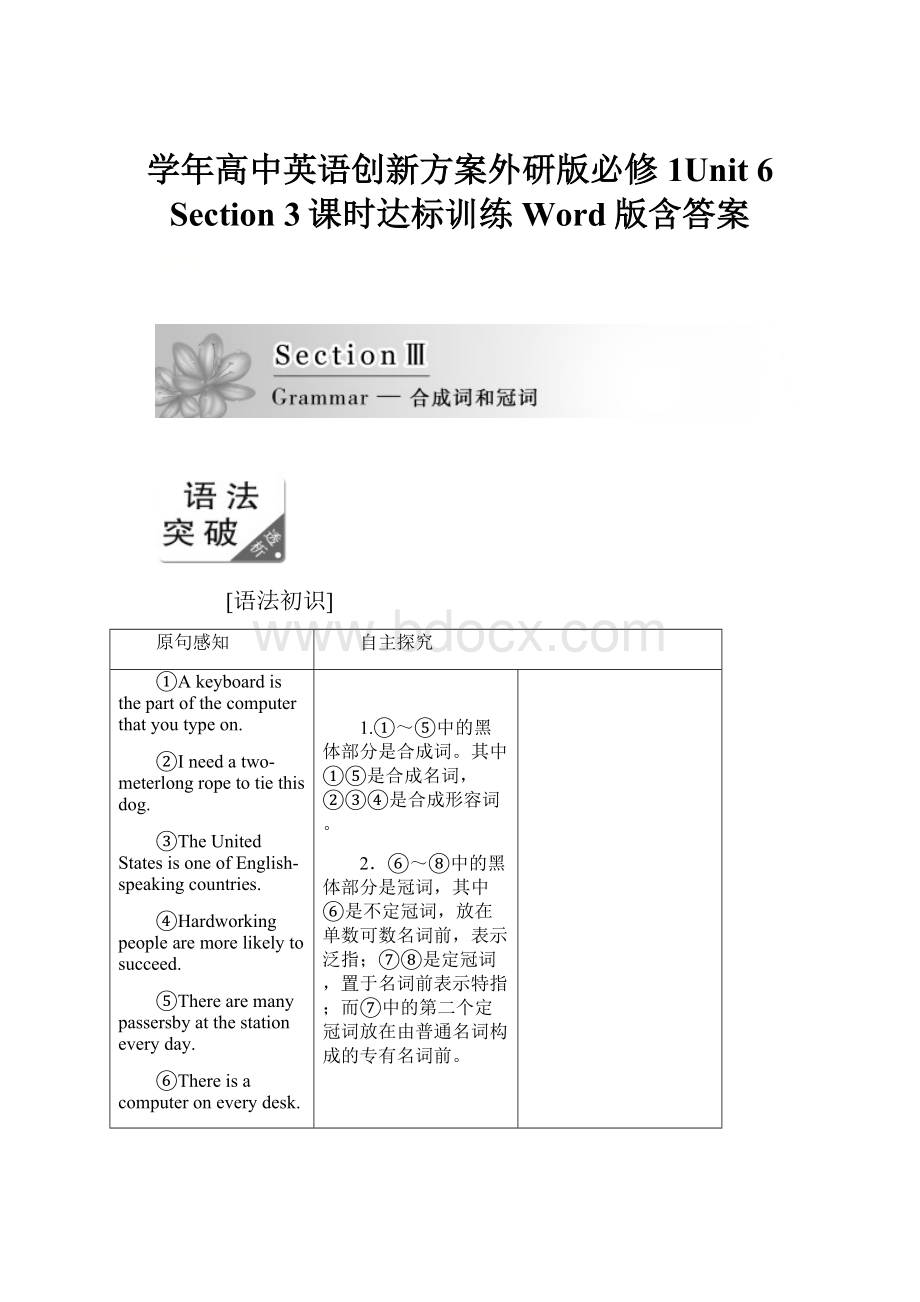 学年高中英语创新方案外研版必修1Unit 6 Section 3课时达标训练 Word版含答案.docx