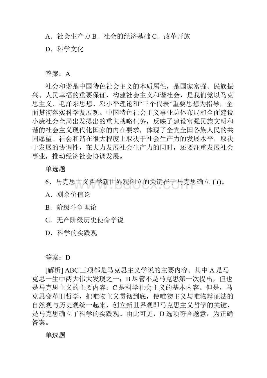 考研政治复习题二.docx_第3页