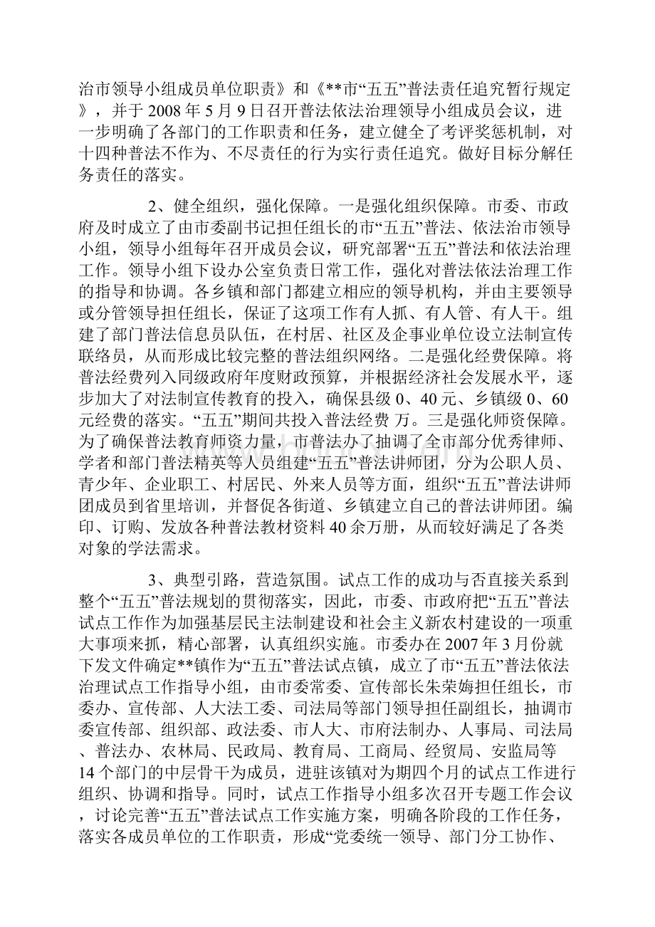 五五普法教育工作总结.docx_第2页