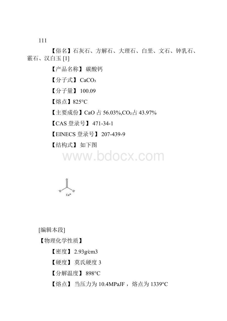 碳酸钙的用途.docx_第2页