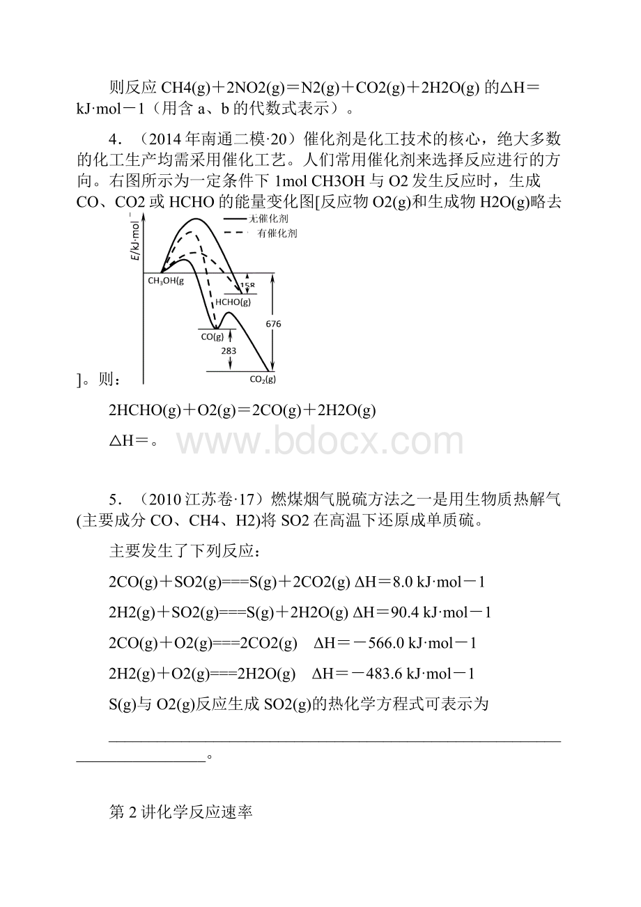 专题化学反应原理.docx_第2页