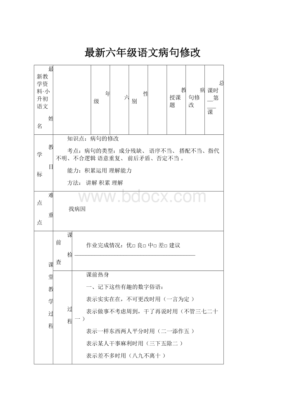 最新六年级语文病句修改.docx