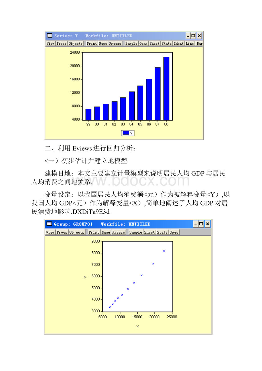 我国人均GDP与居民消费回归分析.docx_第2页