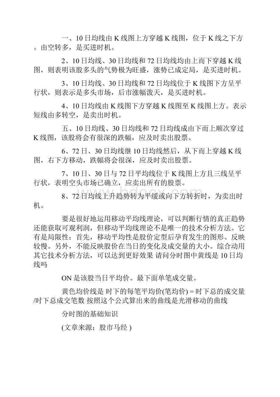 怎么看月线周线日线和60分钟线.docx_第2页