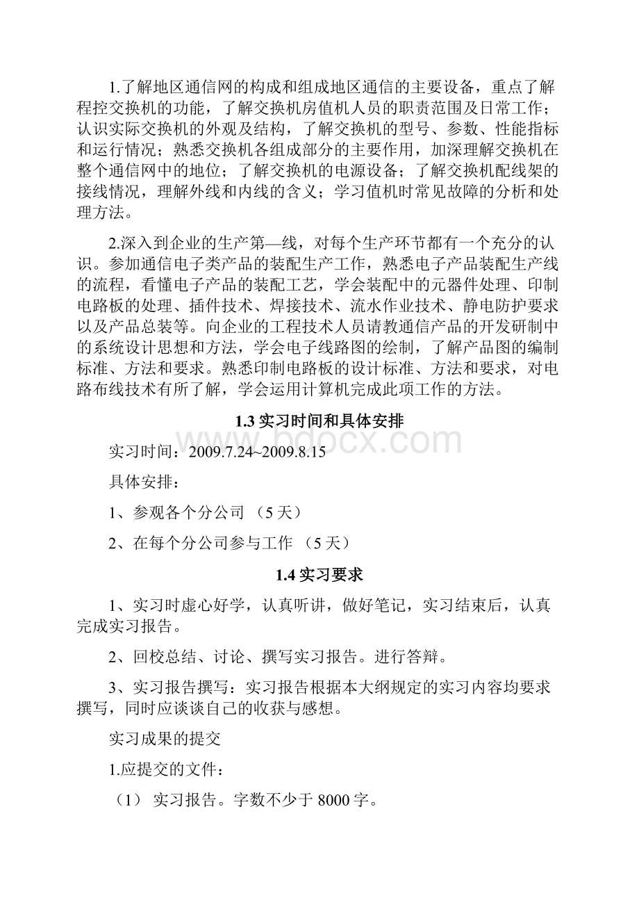 通信生产实习报告.docx_第2页