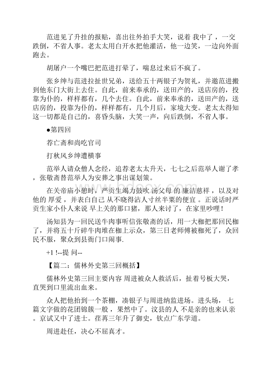 儒林外史第三回概括.docx_第2页