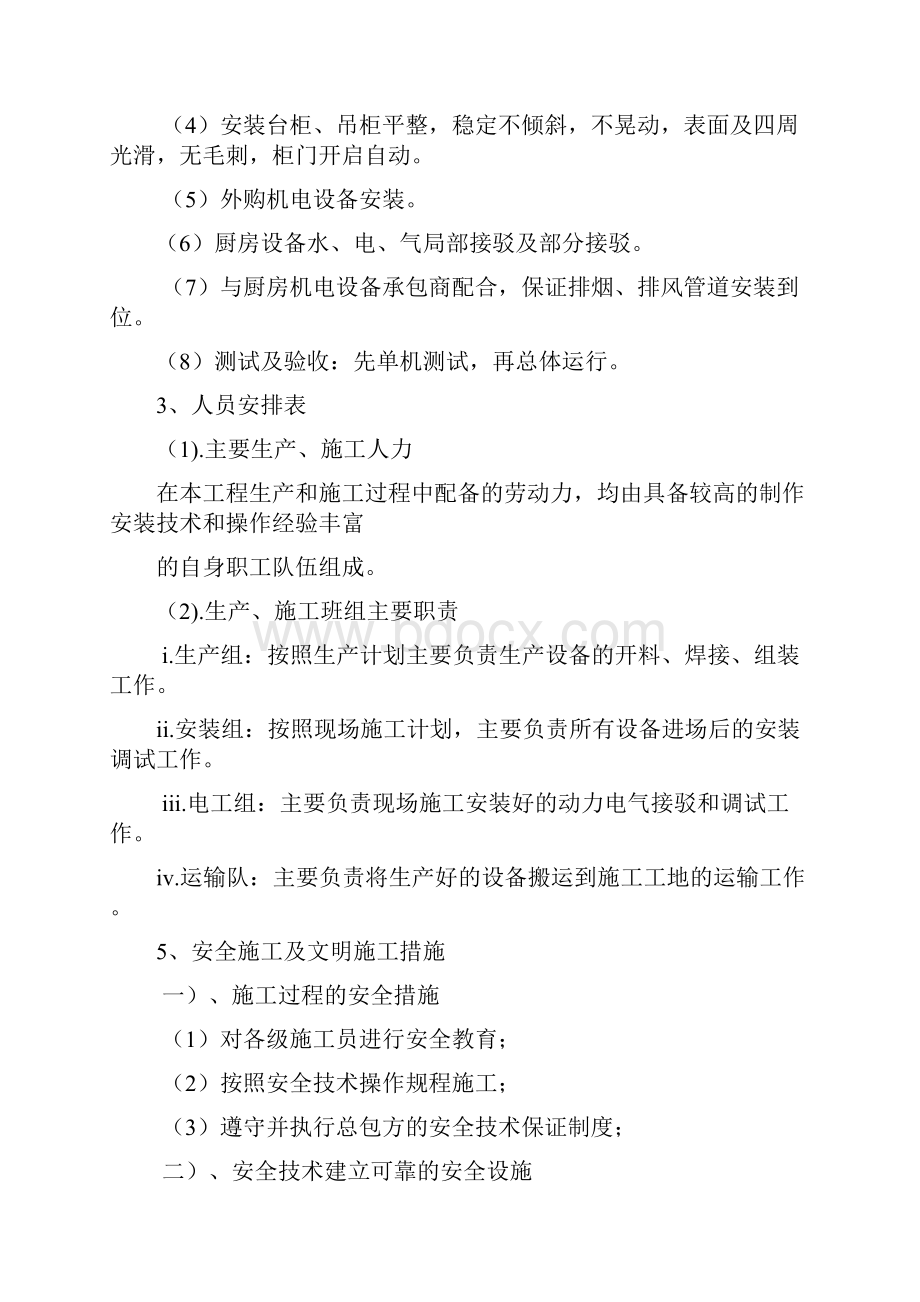 厨房设备建设方案.docx_第2页