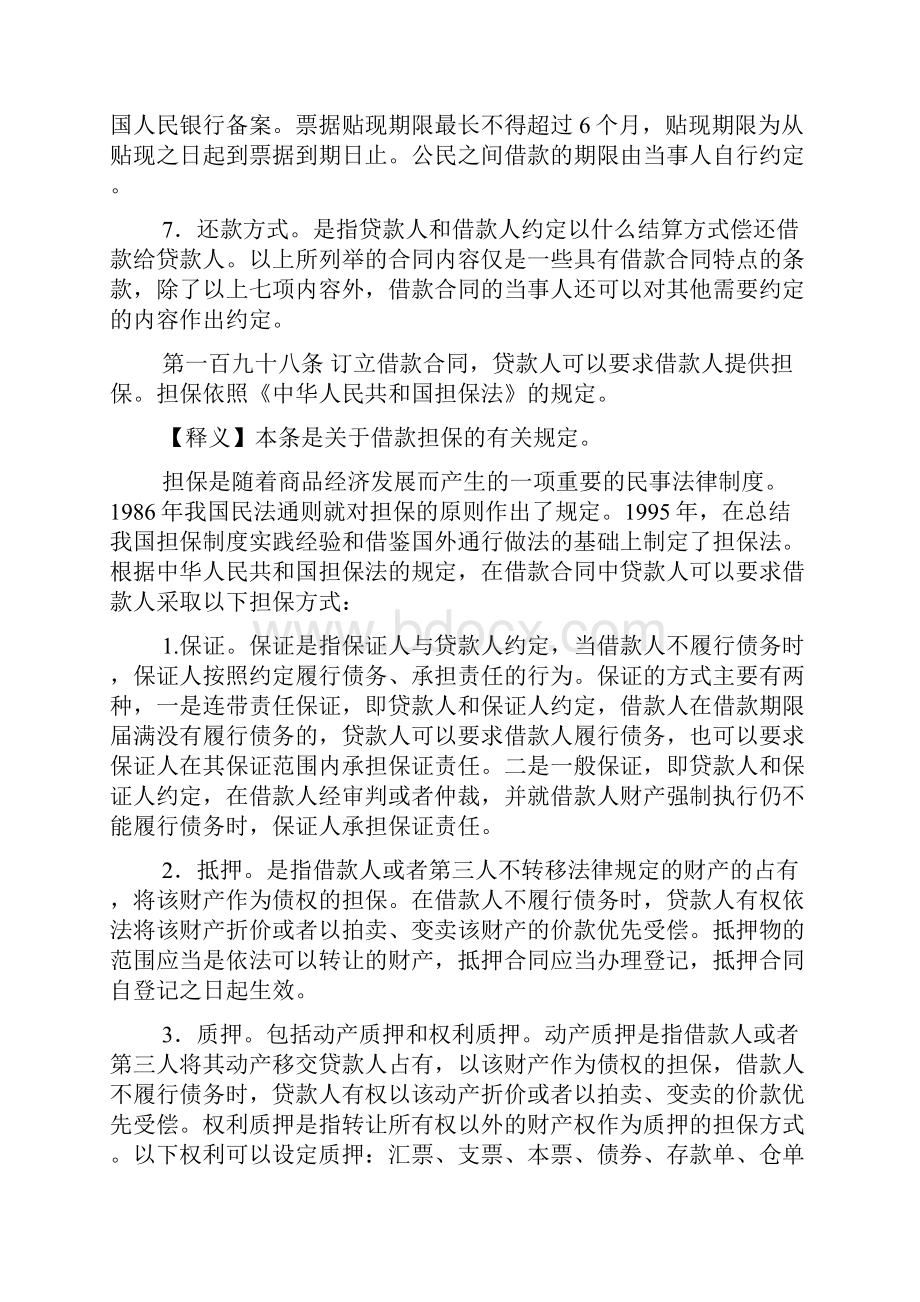 合同法司法解释借款合同.docx_第3页