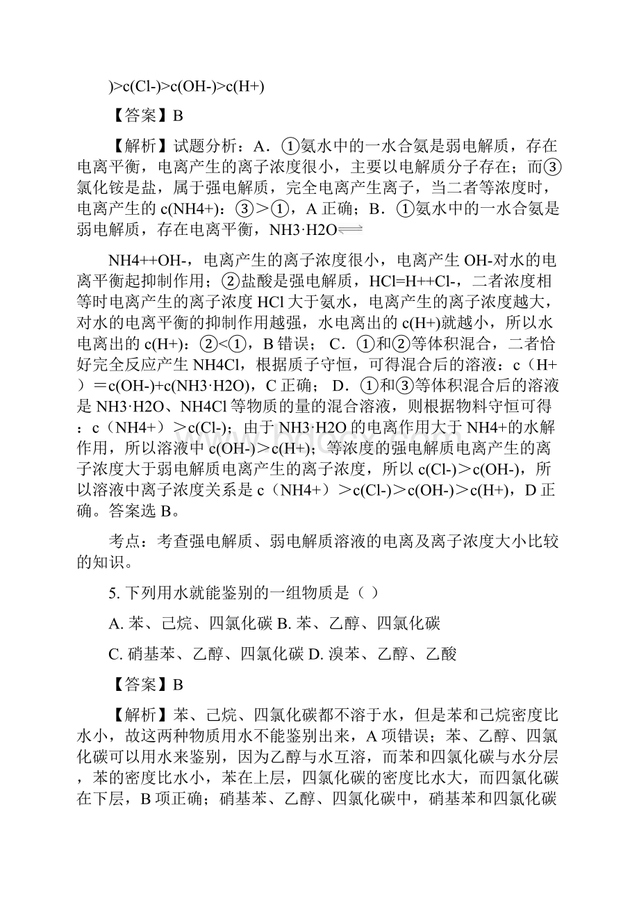 化学解析版广东省深圳高中联考联盟学年高二上学期期末考试化学试题精校Word版.docx_第3页