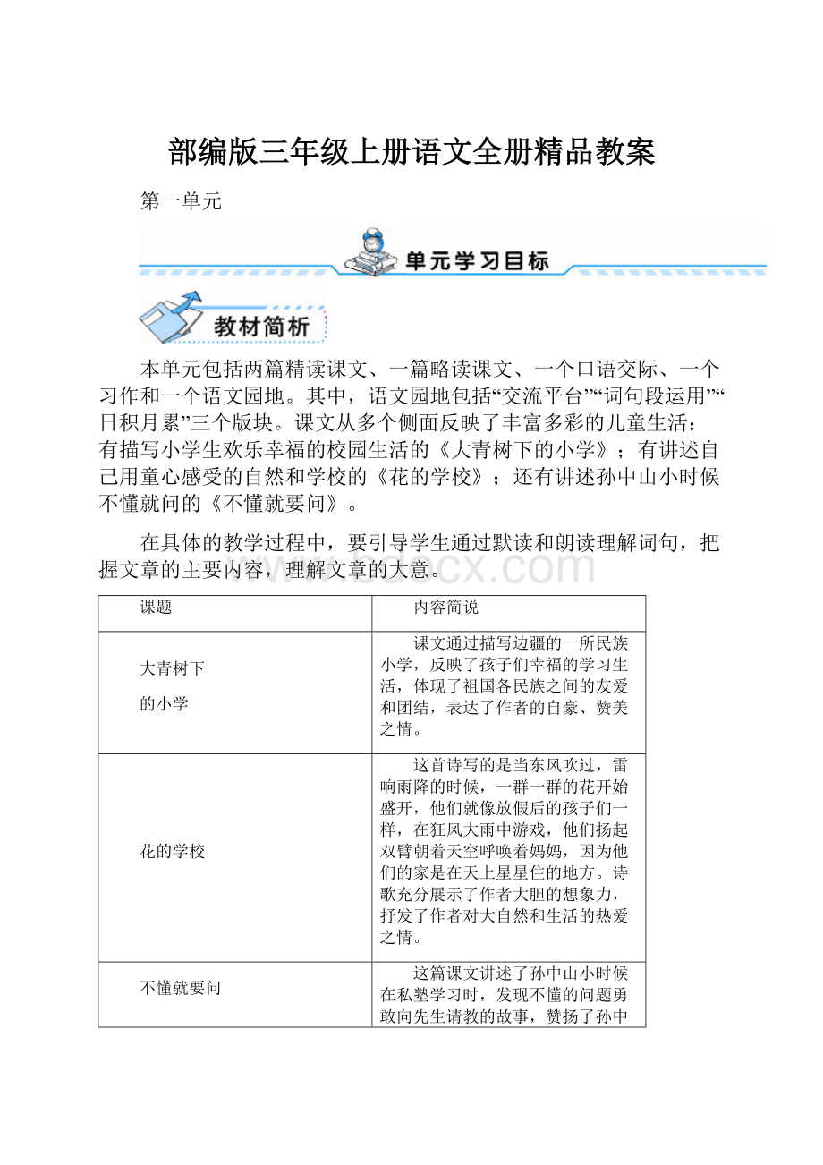 部编版三年级上册语文全册精品教案.docx