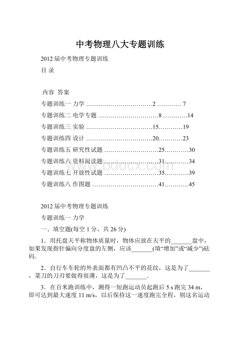 中考物理八大专题训练.docx