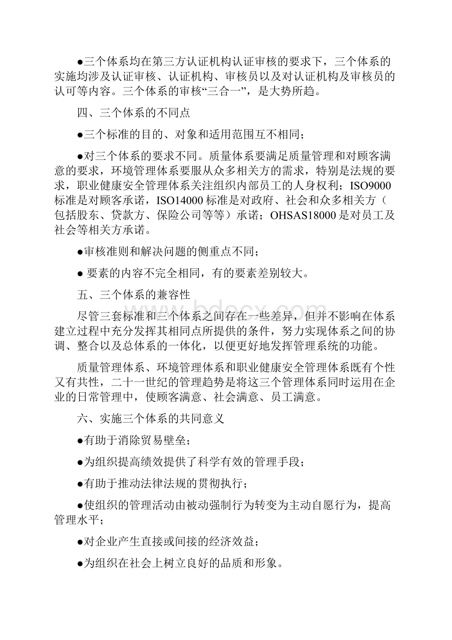 质量环境职业健康安全管理体系基础知识讲义.docx_第2页