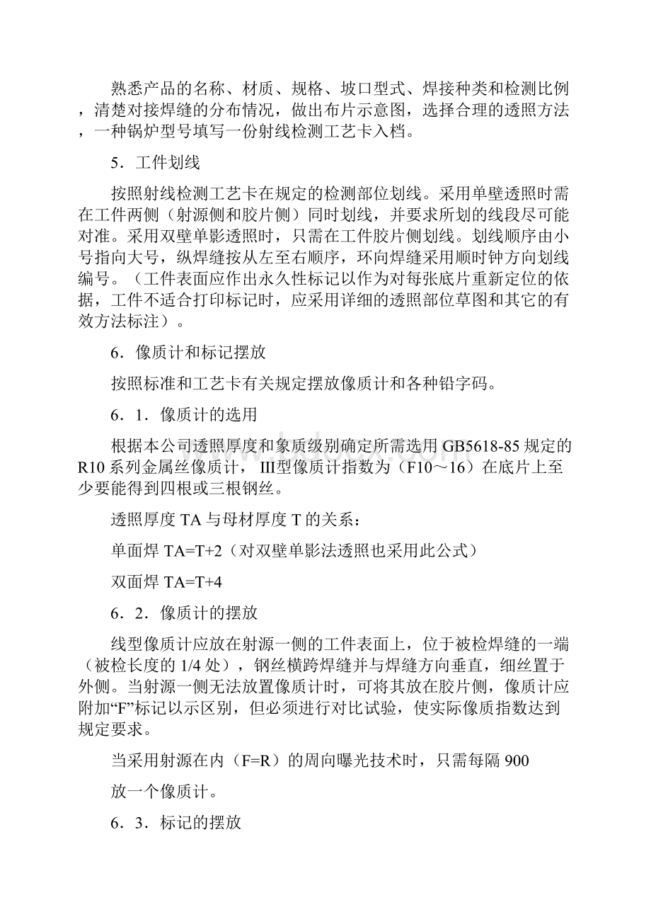 X射线无损探伤工艺.docx_第2页