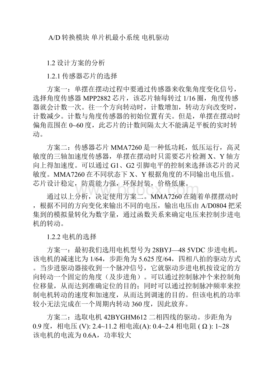 全国电子设计大赛基于单摆的平衡系统报告.docx_第3页