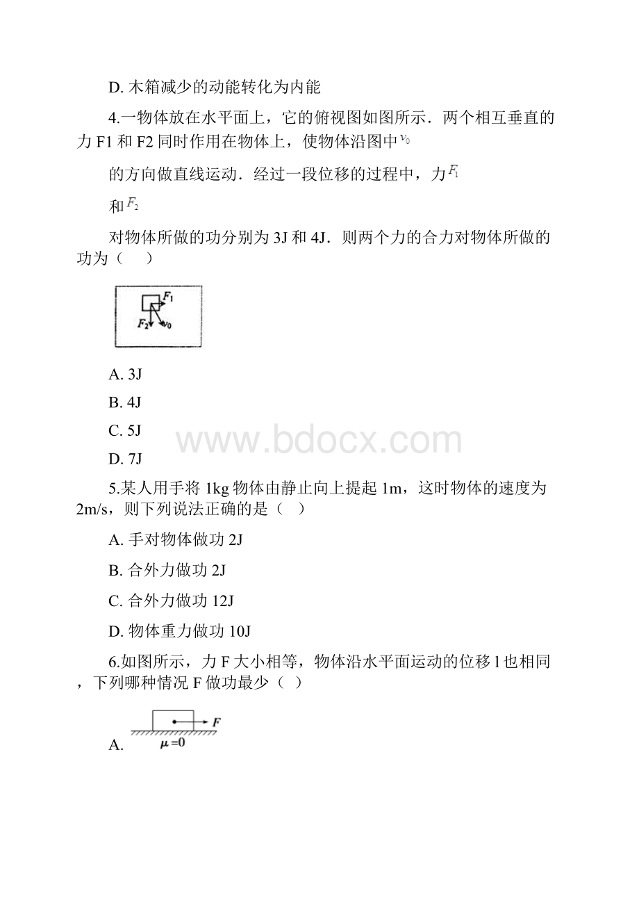 粤教版高中物理必修二 41功 同步测试.docx_第2页