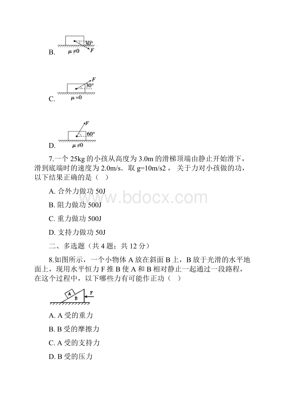 粤教版高中物理必修二 41功 同步测试.docx_第3页