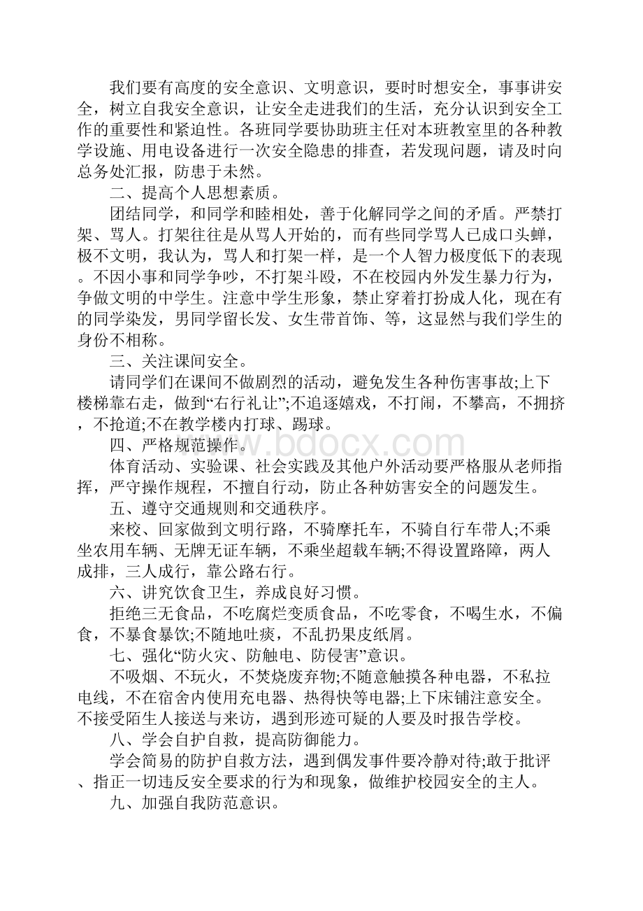 安全教育国旗下讲话稿国旗下演说稿安全篇.docx_第3页