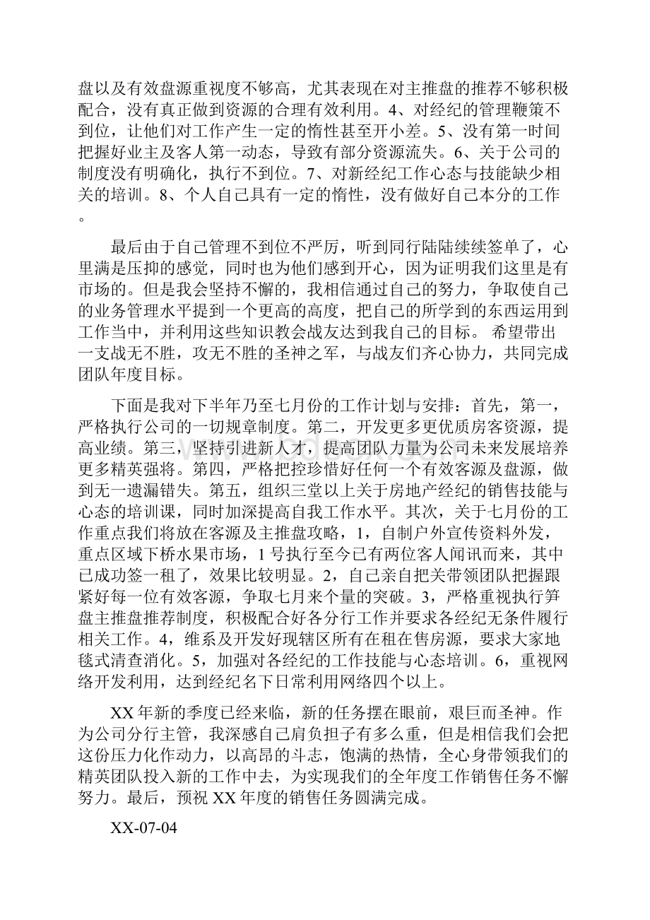 房地产销售工作总结与计划多篇范文与房地产销售工作总结和之后的计划汇编.docx_第2页