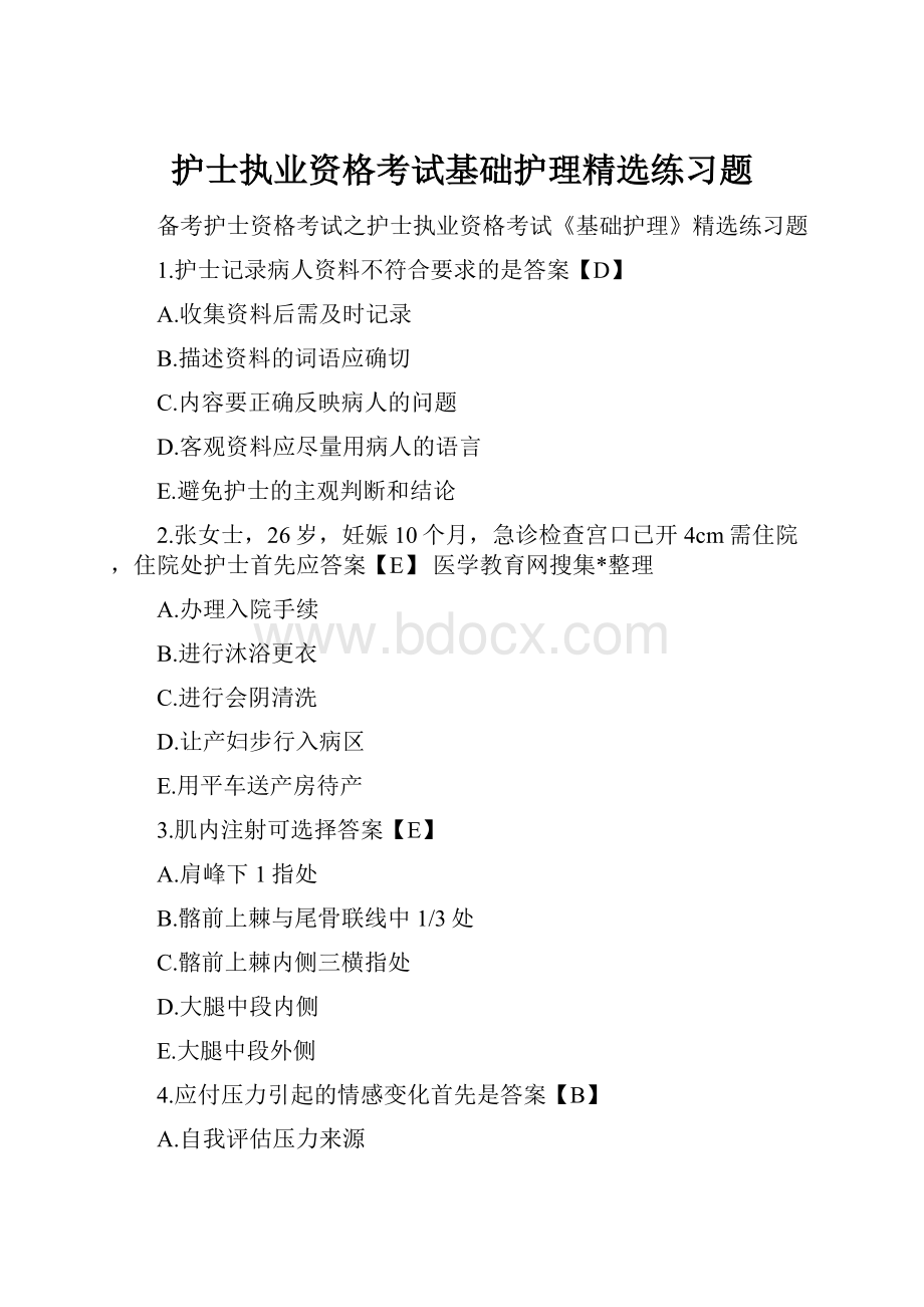 护士执业资格考试基础护理精选练习题.docx