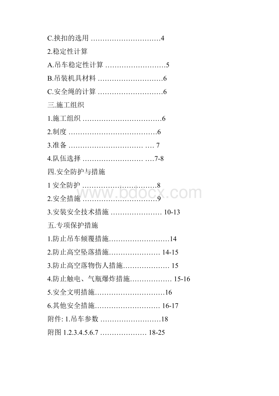 download钢结构吊装方案.docx_第2页