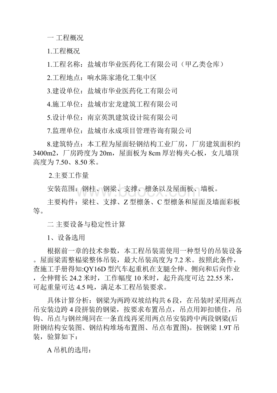 download钢结构吊装方案.docx_第3页