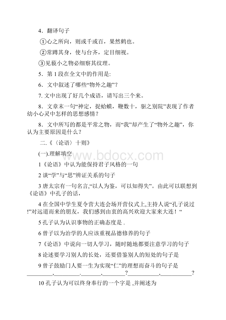 七年级语文上册文言文语段及古诗词鉴赏全套练习.docx_第2页