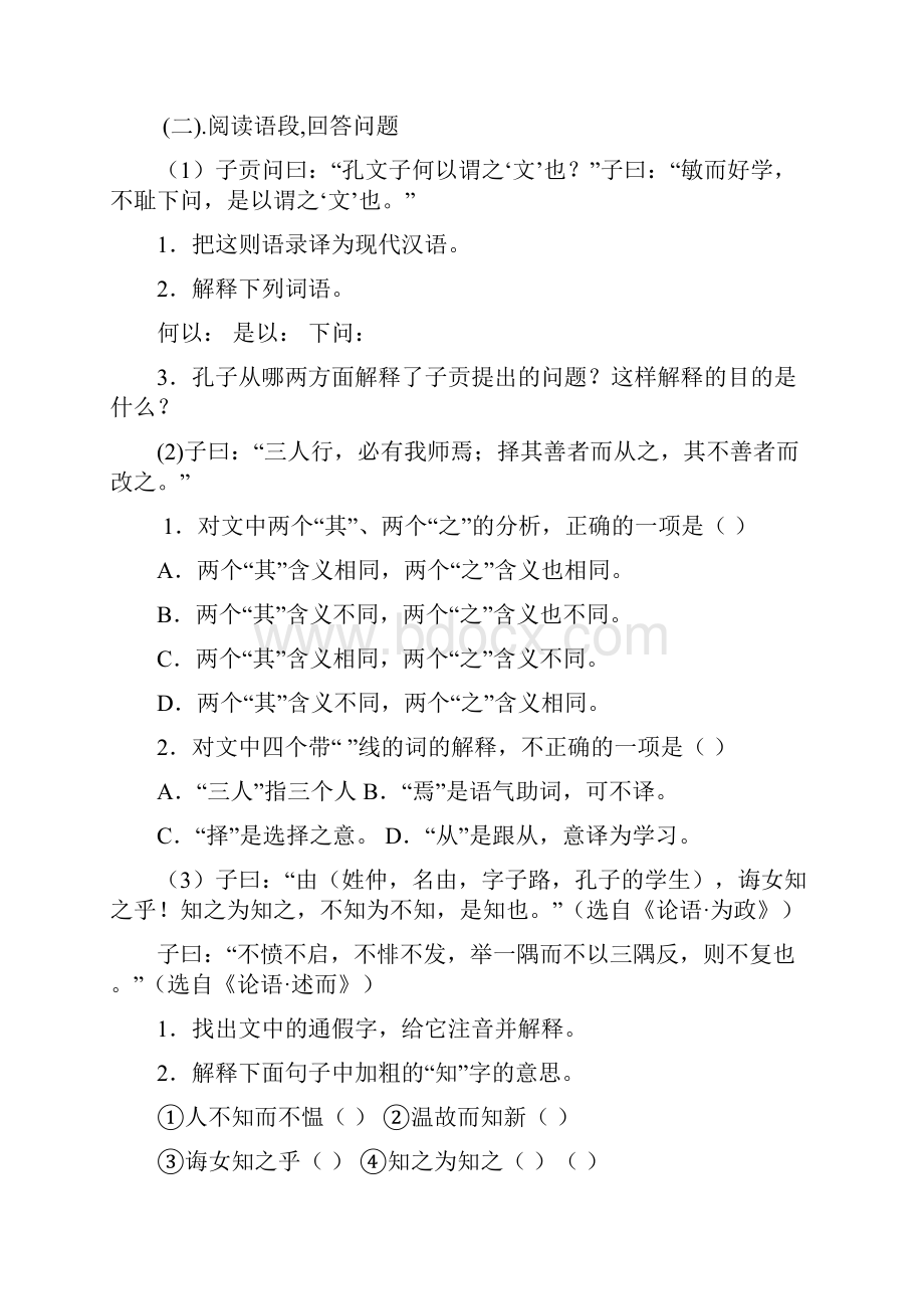 七年级语文上册文言文语段及古诗词鉴赏全套练习.docx_第3页