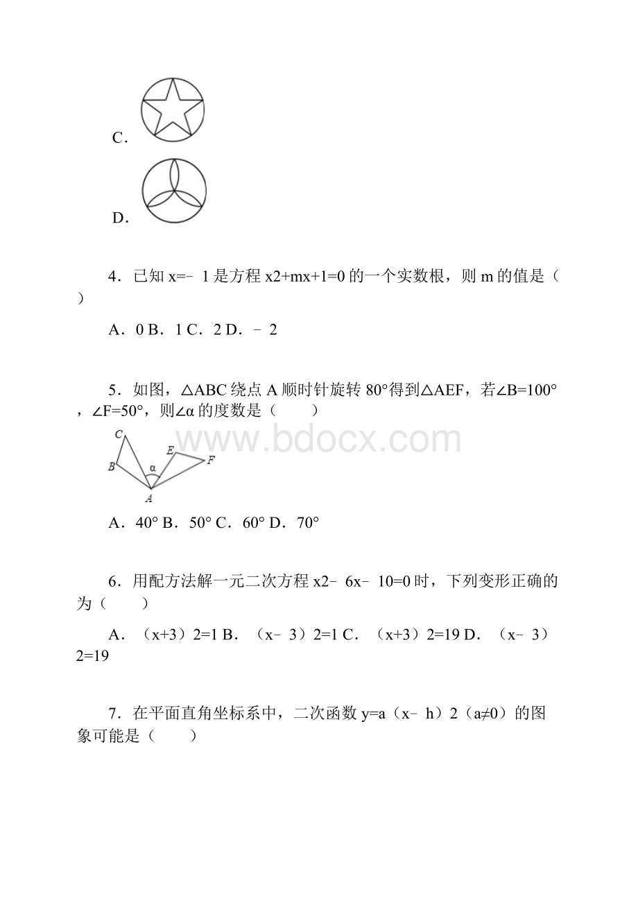 学年九年级上第一次月考数学.docx_第2页