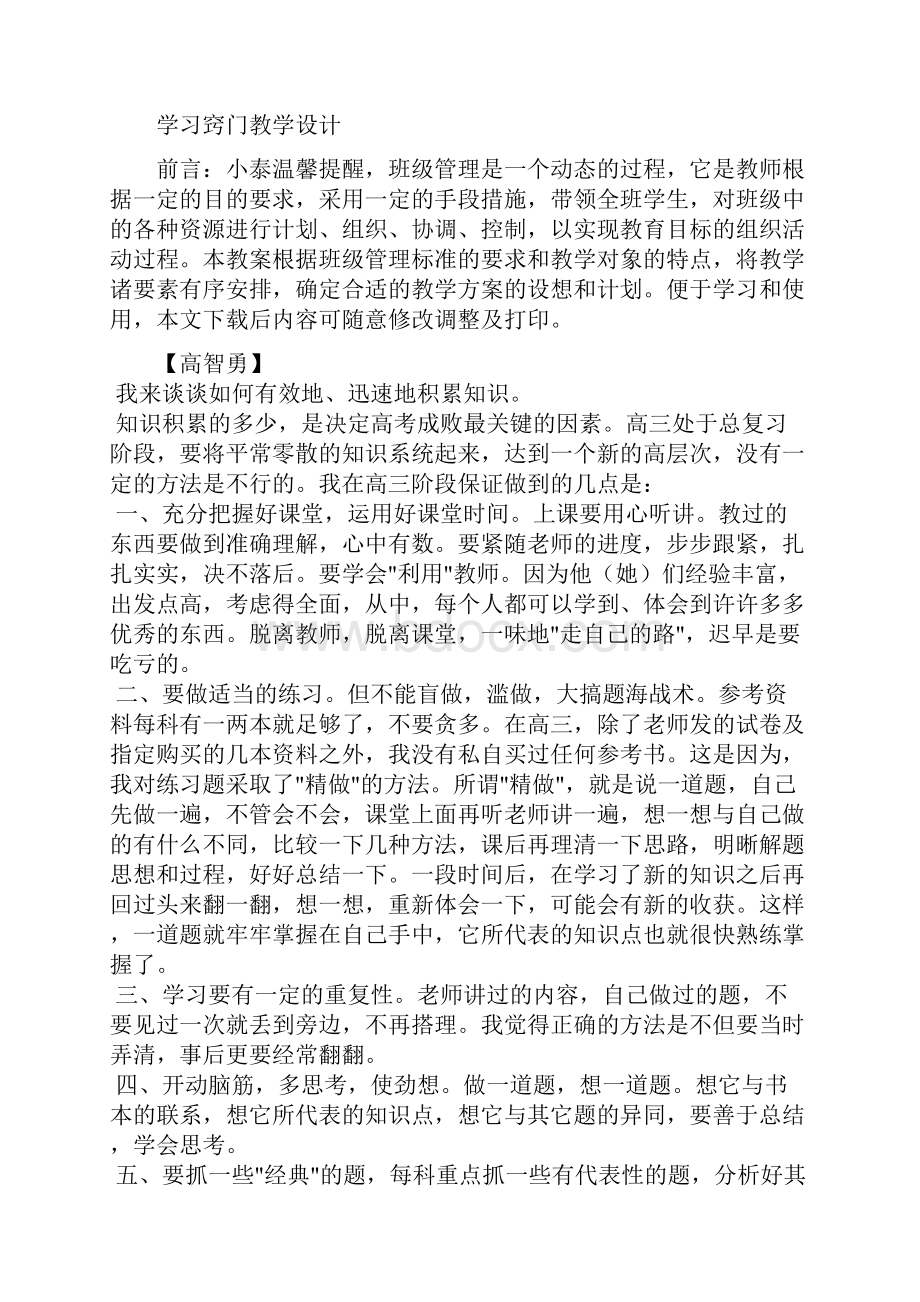 学习窍门教学设计.docx_第2页