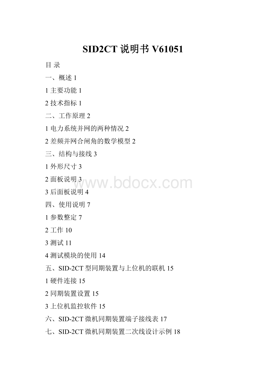 SID2CT说明书V61051.docx_第1页