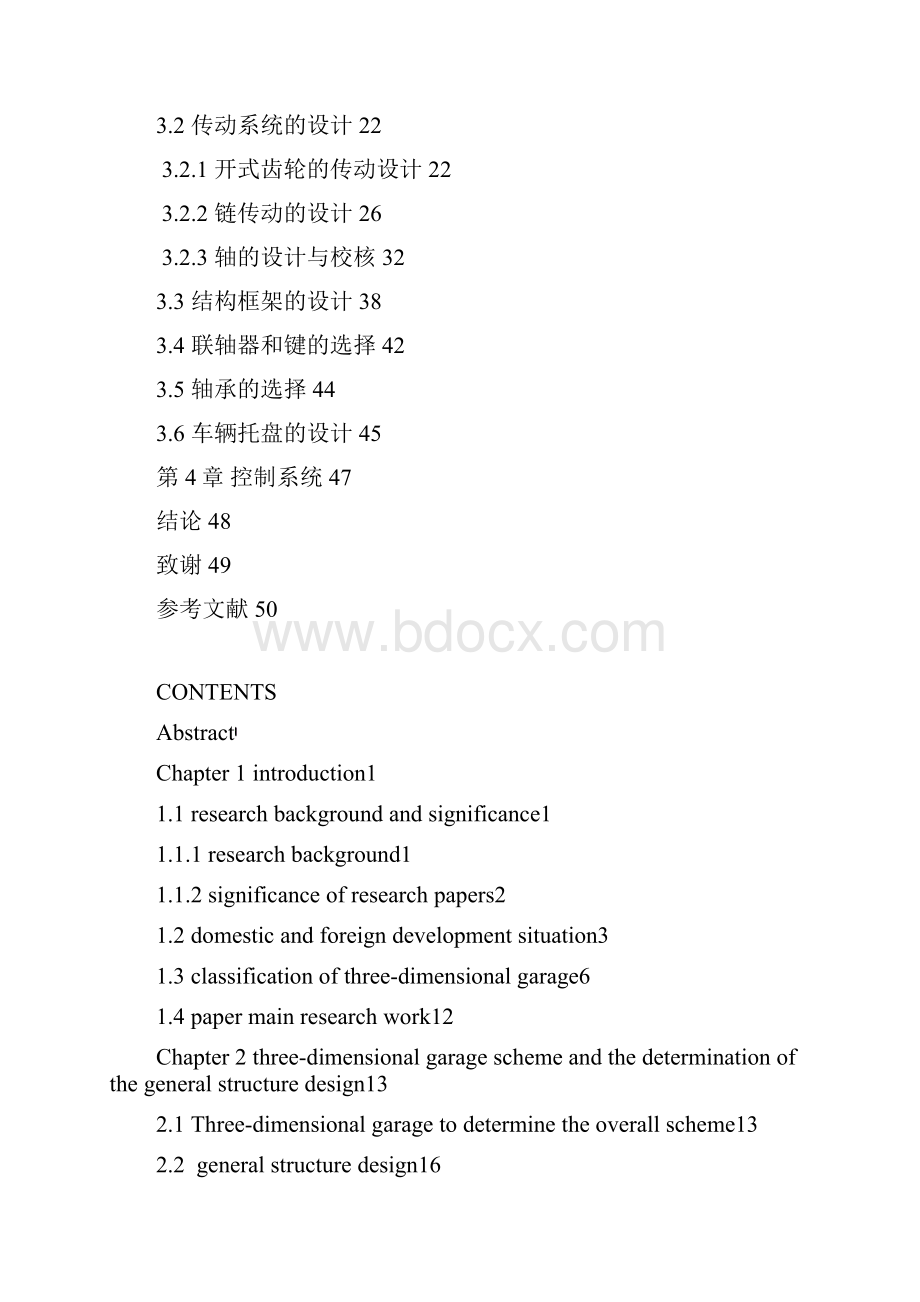 垂直循环立体车库设计.docx_第3页