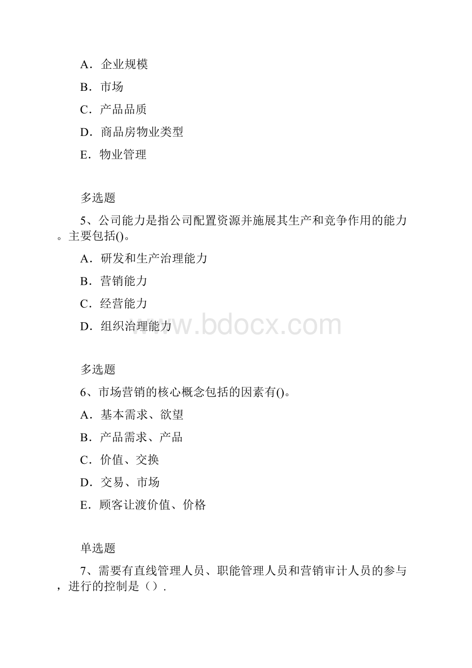 企业管理知识练习题5391.docx_第2页