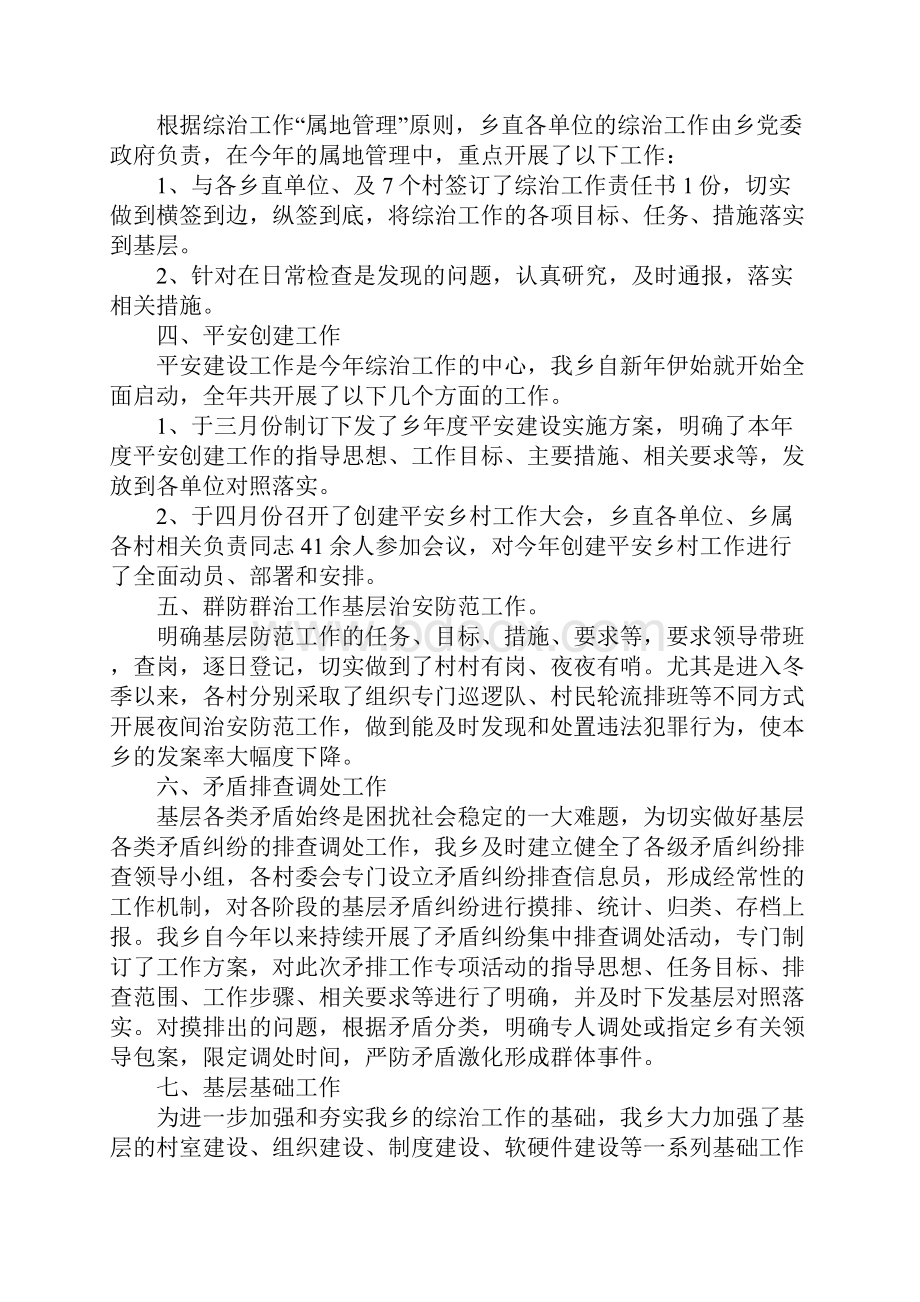 关于综治工作述职报告范文.docx_第2页