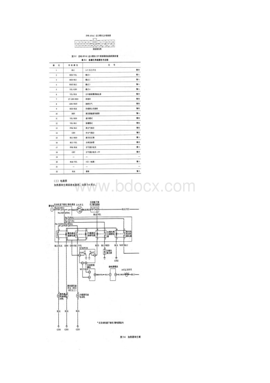 雅阁自动空调 1.docx_第3页