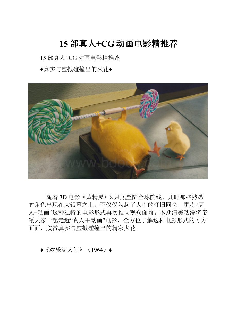 15部真人+CG动画电影精推荐.docx