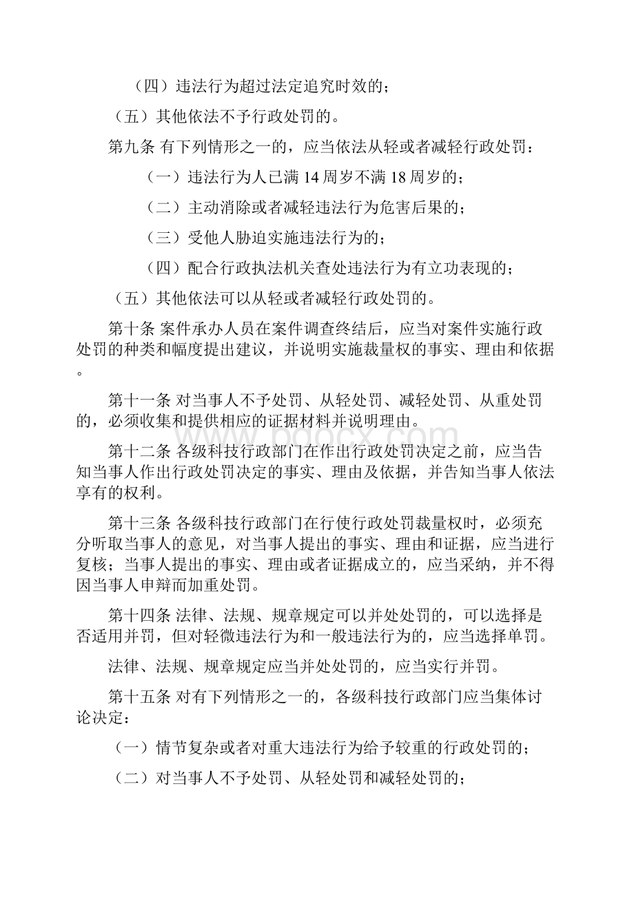 杭州市科技行政处罚裁量权实施办法.docx_第2页