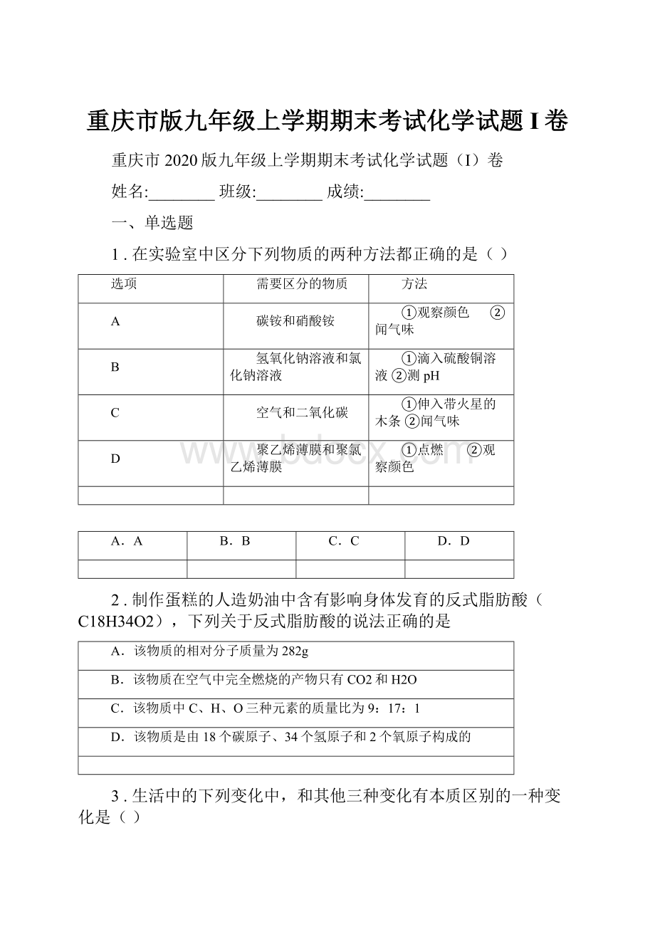 重庆市版九年级上学期期末考试化学试题I卷.docx