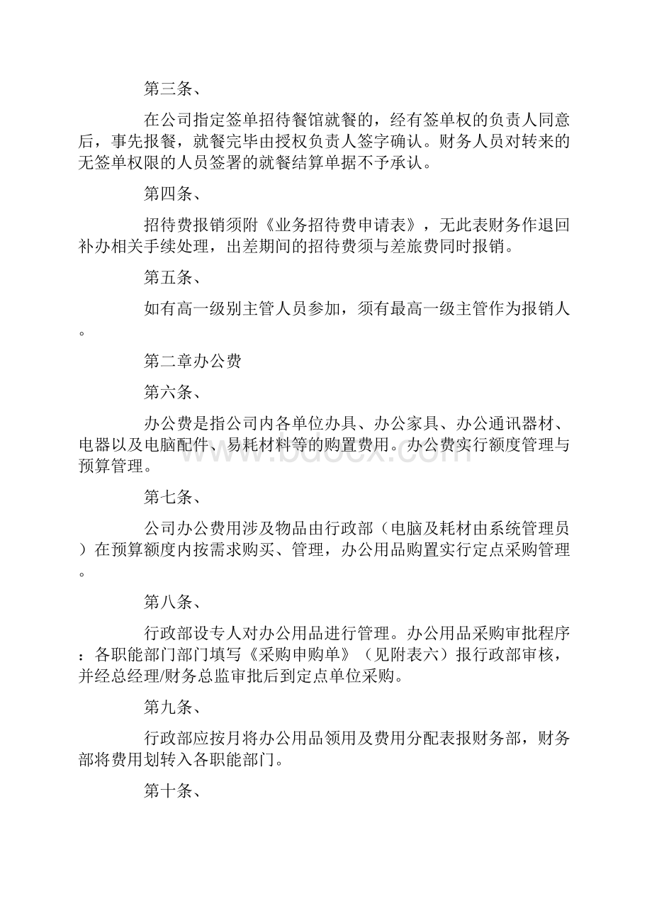 行政费用管理制度.docx_第2页