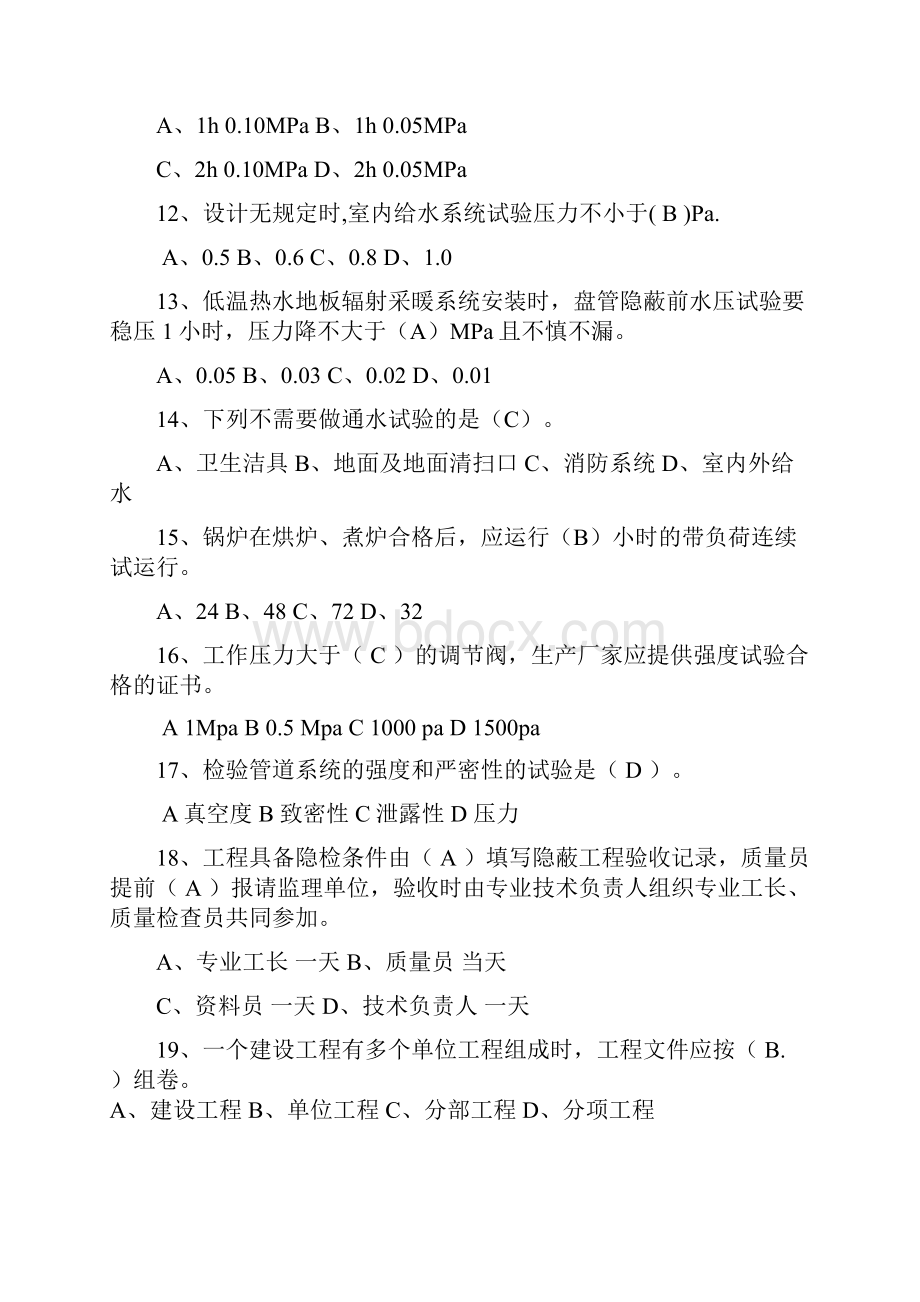 安装资料员考试题库单选题.docx_第3页