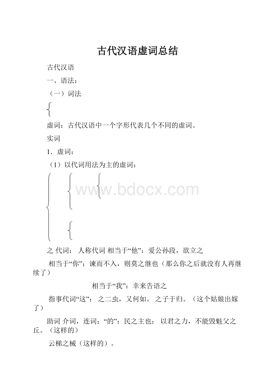 古代汉语虚词总结.docx